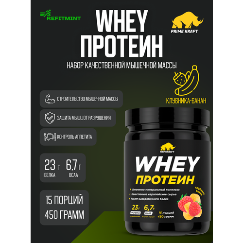 фото Протеин сывороточный primekraft whey protein, банка 450 г / 15 порций / клубника-банан prime kraft
