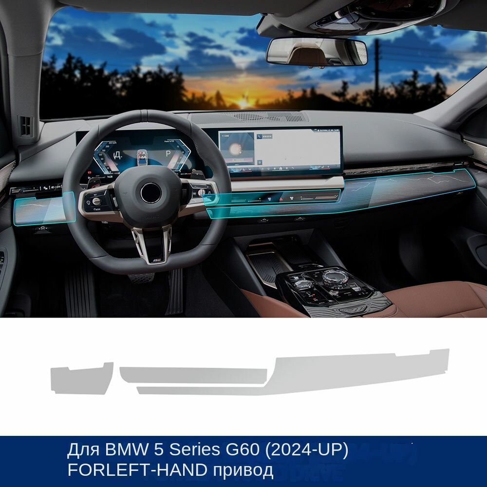 Прозрачная защитная пленка TPU PPF для BMW 5 Series i5 G60 2024, центральная консоль, антицарапинное покрытие