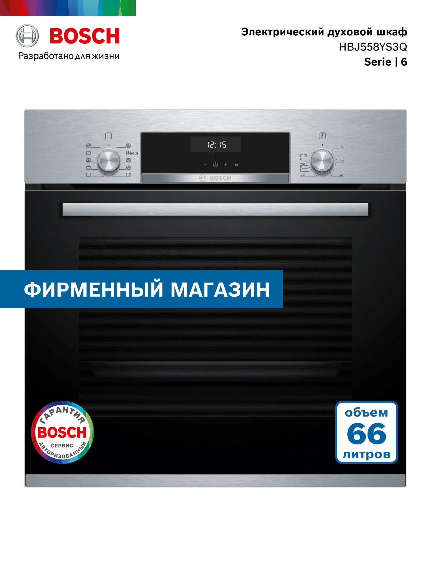 Встраиваемый духовой шкаф BOSCH HBJ558YS3Q