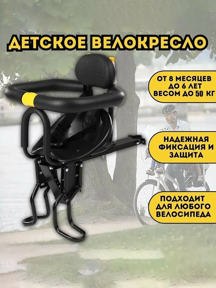 Велокресло детское переднее ANYSMART Безопасное детское кресло для горного велосипеда