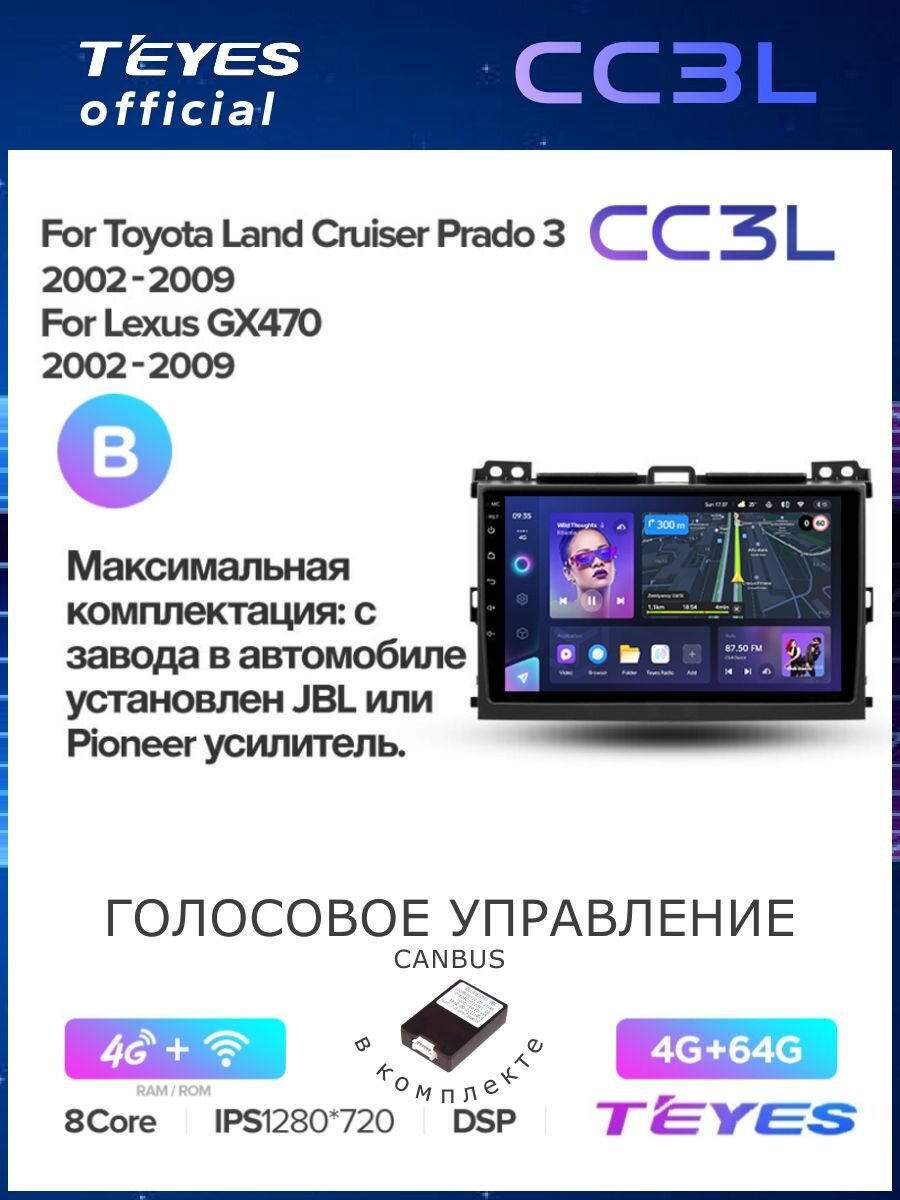 Магнитола Toyota Land Cruiser Prado 120 Lexus GX470 J120 2002-2009 (Комплектация F1+B) Teyes CC3L 4/64GB штатная магнитола 8ми ядерный процессор IPS экранDSP 4G Wi-Fi 2 DIN