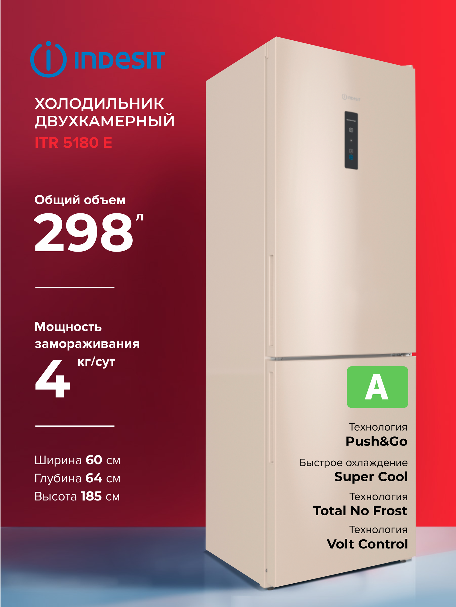 Холодильник двухкамерный Indesit ITR 5180 E, бежевый, (869991625740)