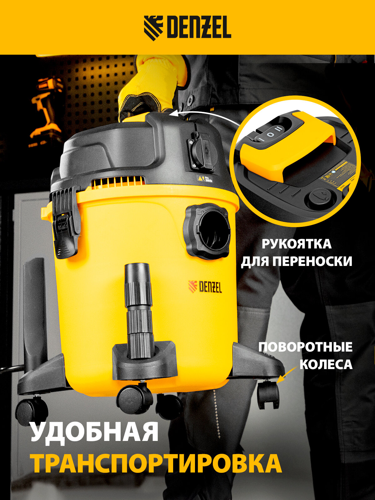 Пылесос строительный Denzel RVC20, 1400 Вт, бак 20 л, шланг 3 м, сбор воды, выдув и полуавтомат. очистка, розетка, 28202 — фото 1