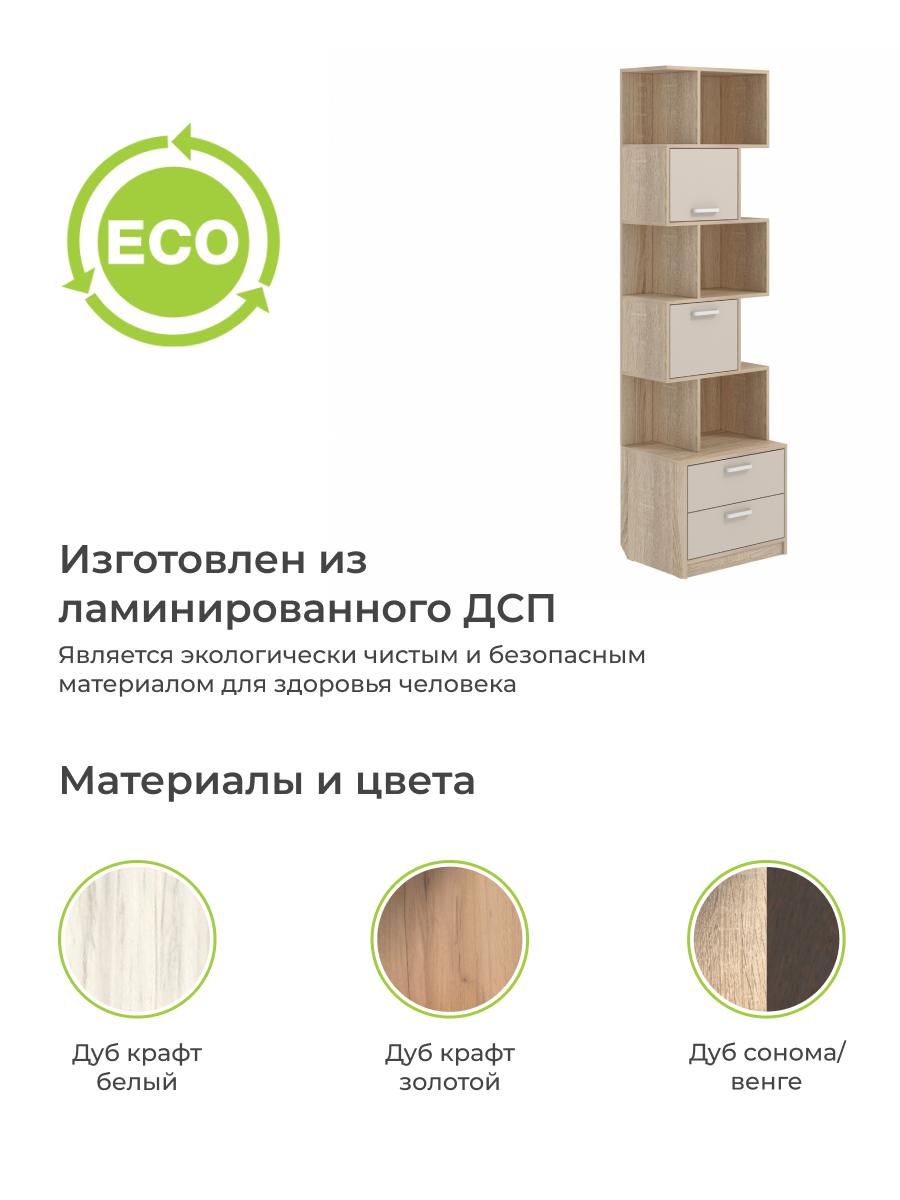 Стеллаж BONMEBEL "Калипсо", ЛДСП сонома/бежевый, с ящиками, 59х43х216см — фото 1