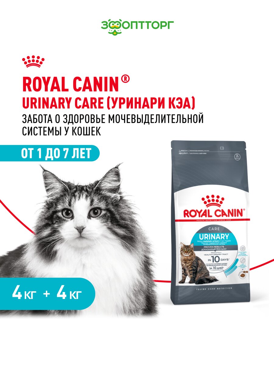 Royal Canin Urinary Care для профилактики МКБ у кошек Птица, 4 кг. х 2 шт