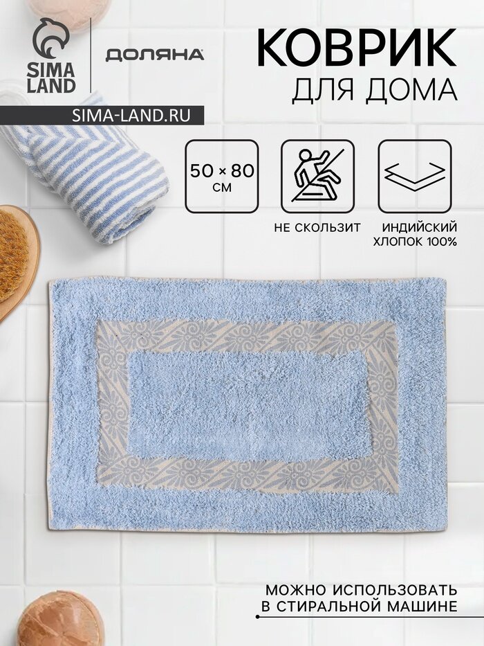 Коврик для дома Доляна «Вензель» 50×80 см голубой