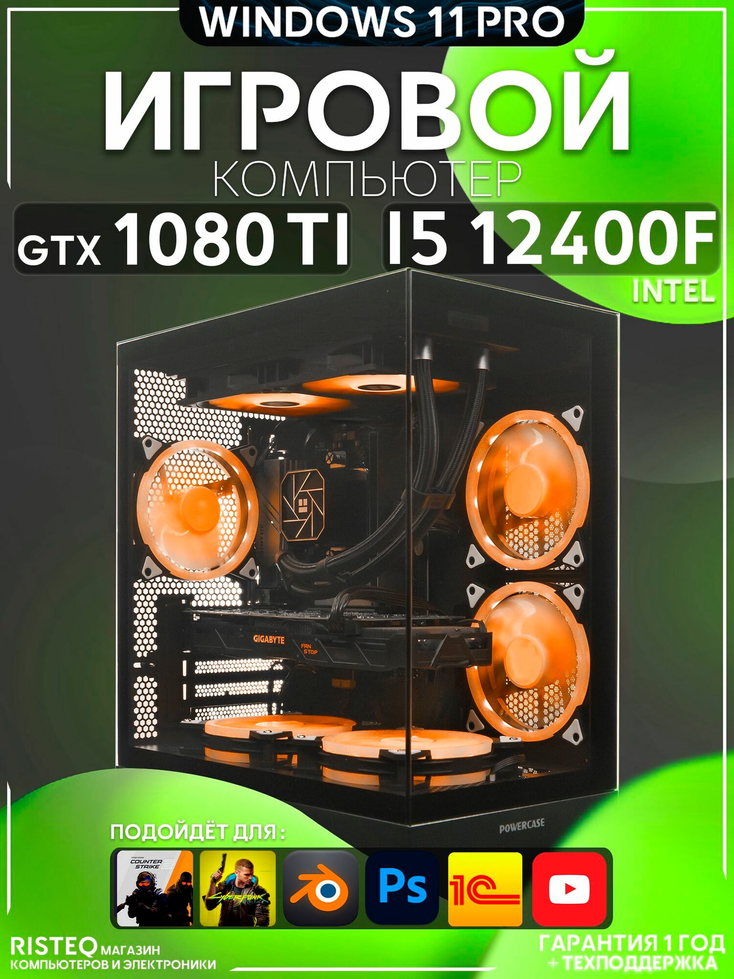 Игровой компьютер Core i5 12400F, GTX 1080 TI 11GB, SSD 1TB, 32GB DDR4, БП 600W, Black Basic Aqua