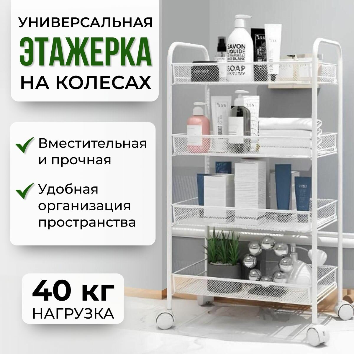 Этажерка на колесиках Этажерка для ванной кухни 44x26x84 см металл NQ STYLE