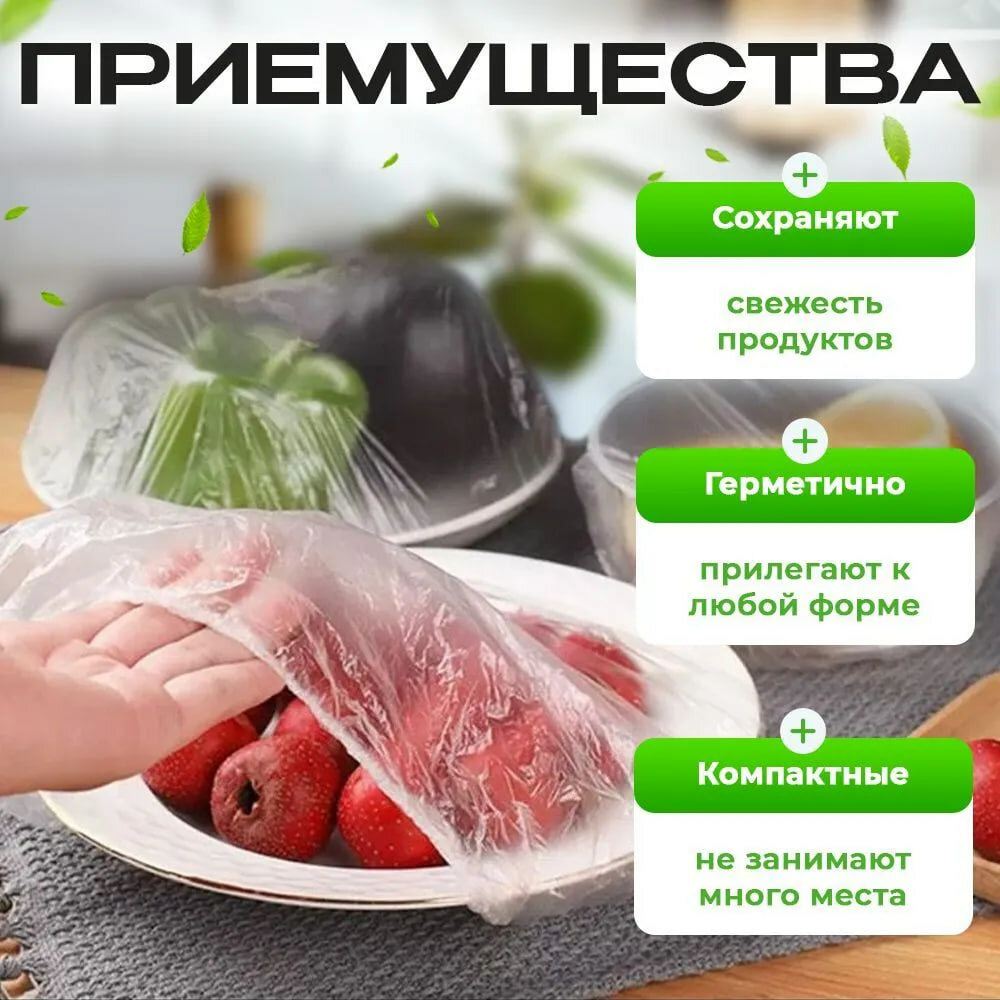 Пакеты шапочка для хранения продуктов, 100 шт. диаметр до 24 см. — фото 1
