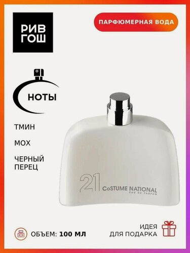 Изображение товара COSTUME NATIONAL 21 Парфюмерная вода унисекс, 100 мл