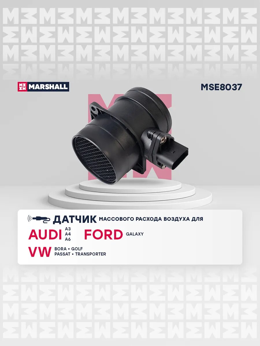 Датчик массового расхода воздуха Audi A3, VW Bora