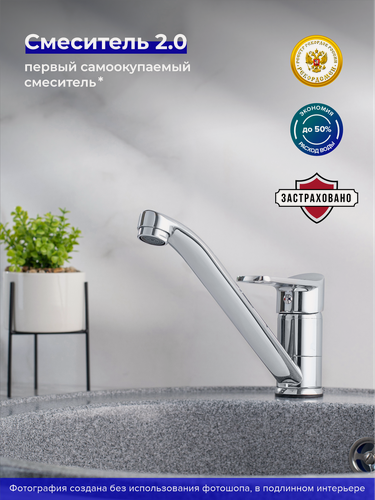 Изображение товара Смеситель для кухни РМС SL137-004F-25, водосберегающий, поворотный излив