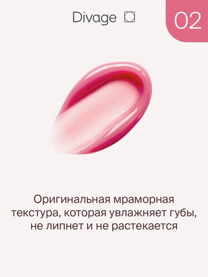 Divage Бальзам для губ Marbled Lip Balm Тон 02 холодный розовый — фото 1