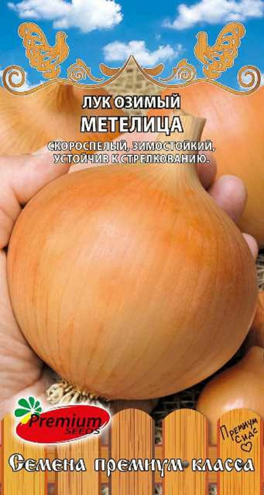 Лук Метелица 1г/ Премиум Сидс