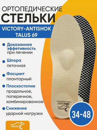Изображение товара Стельки ортопедические для обуви мужские женские каркасные при пяточной шпоре, плоскостопии с пяточным амортизатором из натуральной кожи Talus антишок 69