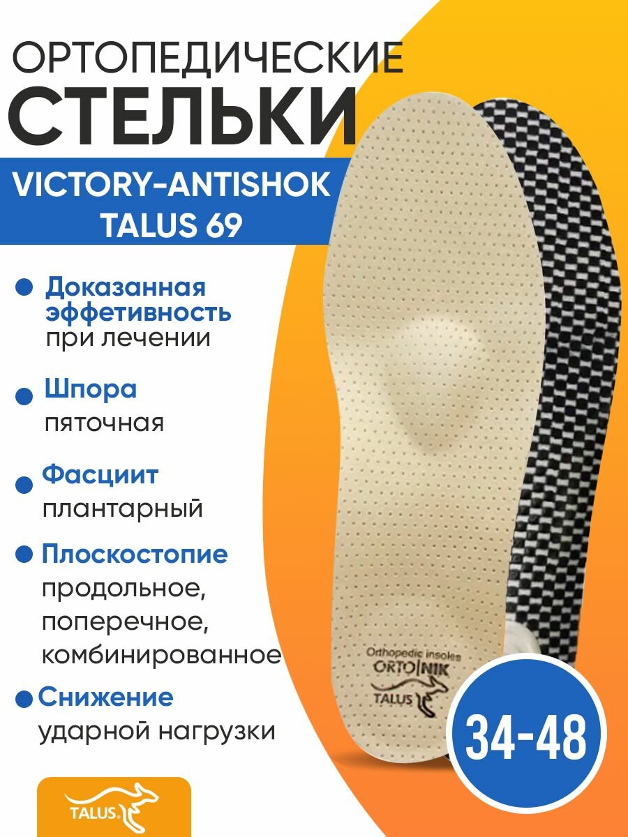 Стельки ортопедические для обуви мужские женские каркасные при пяточной шпоре плоскостопии с пяточным амортизатором из натуральной кожи Talus антишок 69