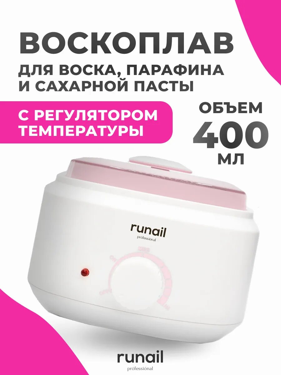 Runail Professional воскоплав для депиляции баночный 400 мл / Рунейл подогреватель для воска 4046