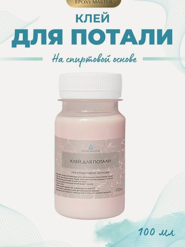 Изображение товара Клей на спиртовой основе для листовой потали, потали в хлопьях, 100мл