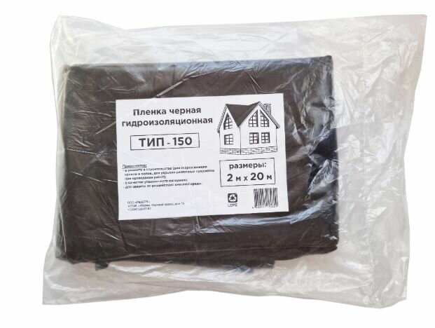 Пленка полиэтиленовая ТИП 150 2x20 м