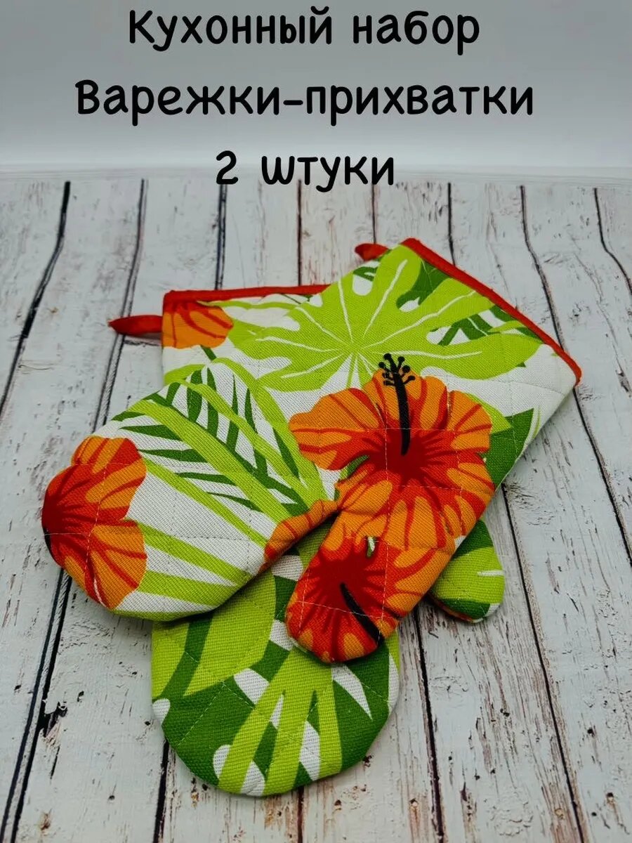 Прихватка кухонная рукавица 2 шт