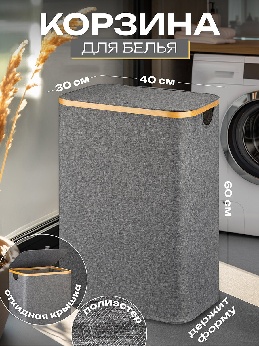 Корзина для белья 40х30х60 см El Casa с крышкой серая прямоугольная