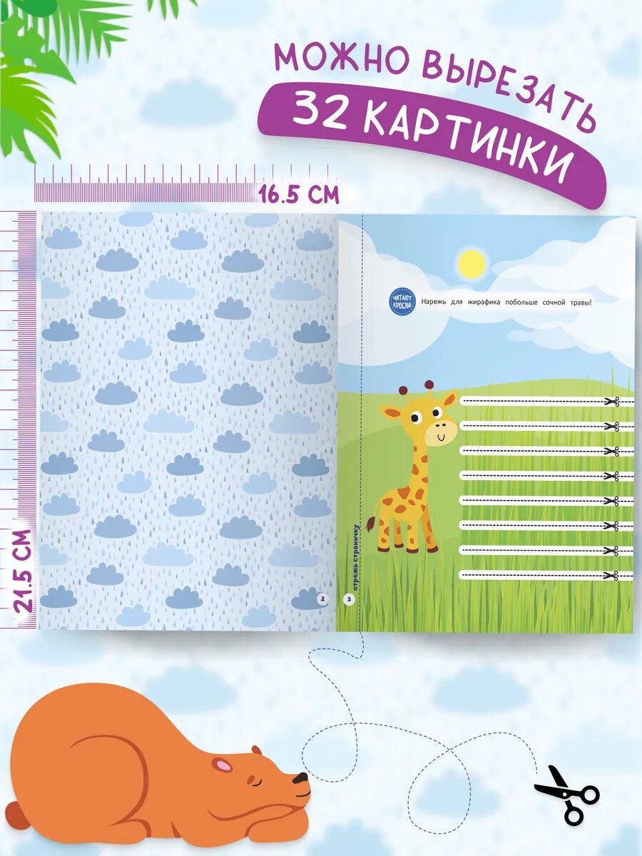 Книга для детей вырезалки — фото 1
