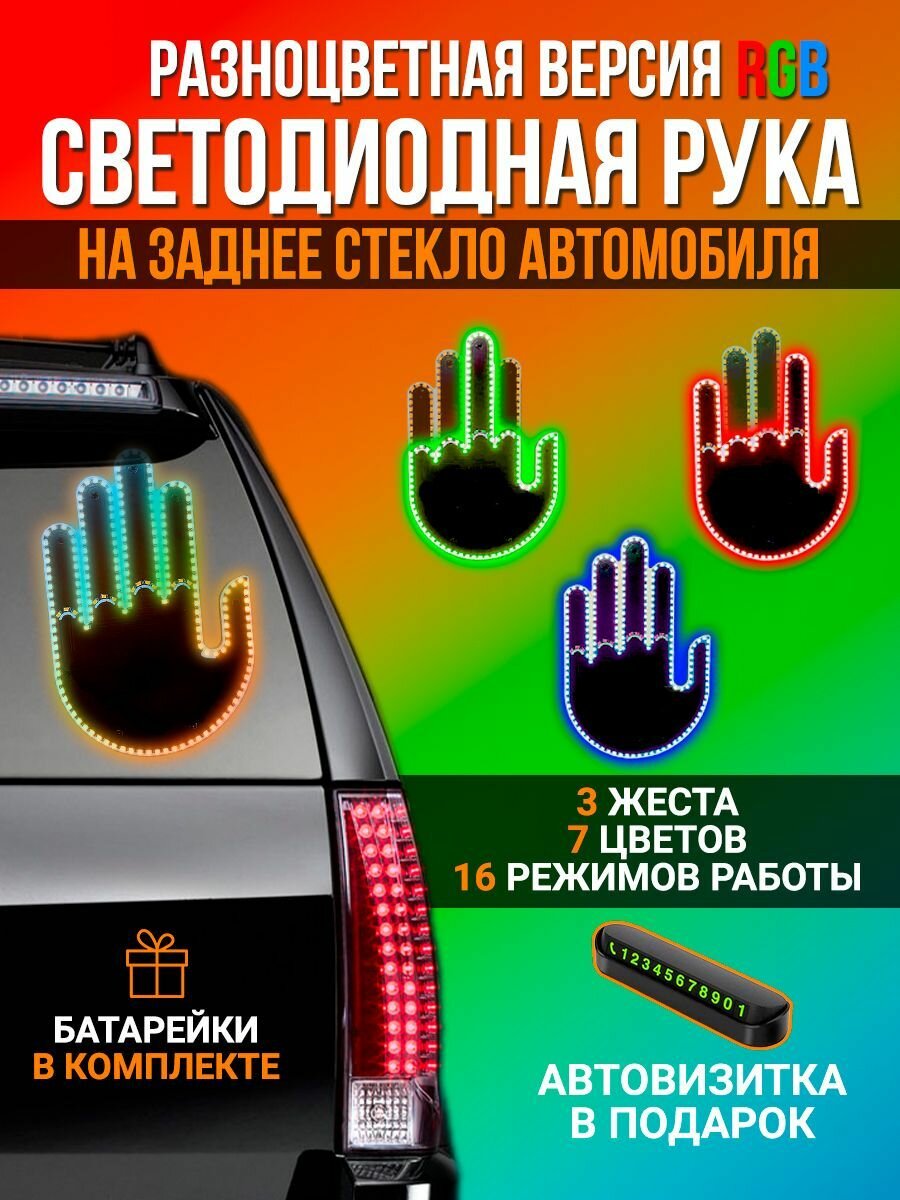 Светодиодная наклейка на стекло автомобиля 4 жеста 7 режимов в комплекте с батарейками