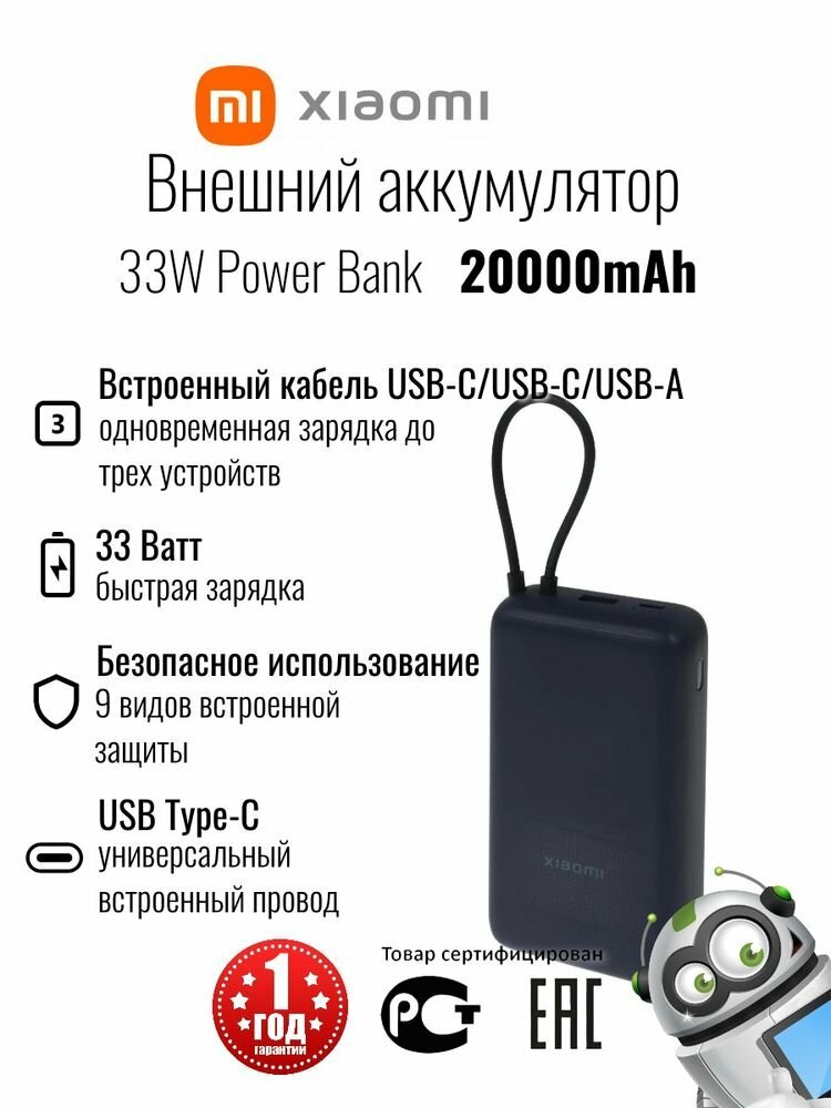 Внешний аккумулятор Xiaomi 33W Power Bank 20000mAh (встроенный кабель) синий GL