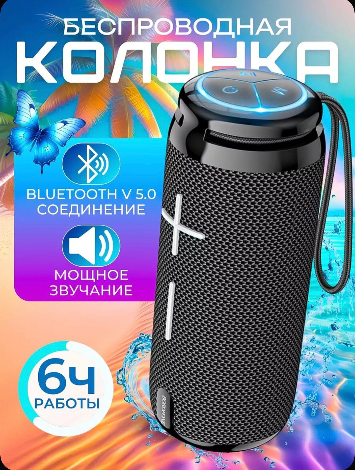 Колонка BOROFONE BR19, Bluetooth 5.1, 1200 мАч