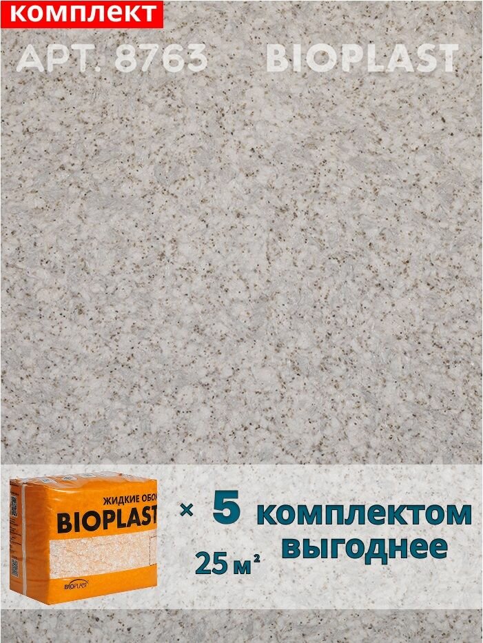 Жидкие обои Bioplast  арт 8763 комплект 5 шт