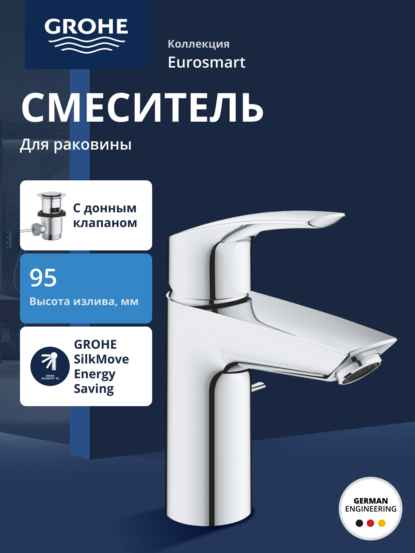 Смеситель для раковины GROHE Eurosmart S-Size хром 32926003