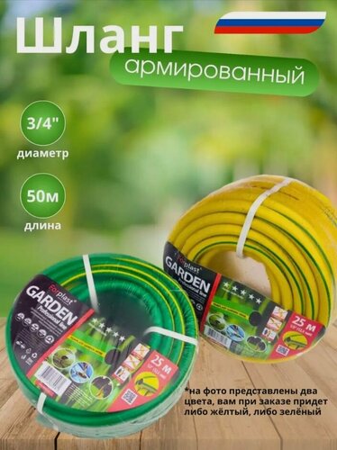 Изображение товара Шланг поливочный Garden 3/4" 50 м для полива, для сада и огорода
