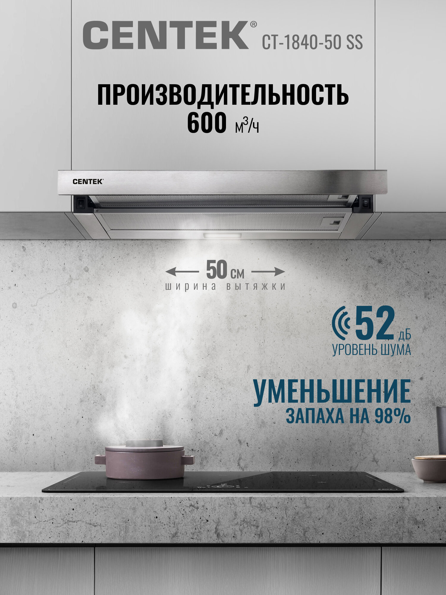 Вытяжка для кухни 50см встраиваемая CENTEK СТ-1840-50 SS: сталь, 67Вт, 600 м3/час, LED подсветка, 2 скорости — фото 1