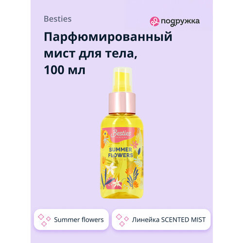 фото Парфюмированный мист для тела besties scented mist summer flowers 100 мл