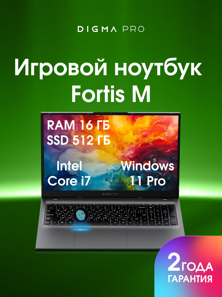 Ноутбук Digma Pro Fortis M, 15.6", IPS, Intel Core i7 1355U, DDR4 16ГБ, SSD 512ГБ, Intel UHD Graphics, серый