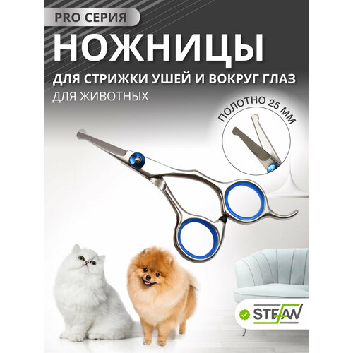 Ножницы PRO для стрижки ушей и вокруг глаз для груминга животных STEFAN (Штефан), полотно 25мм, GSE1125