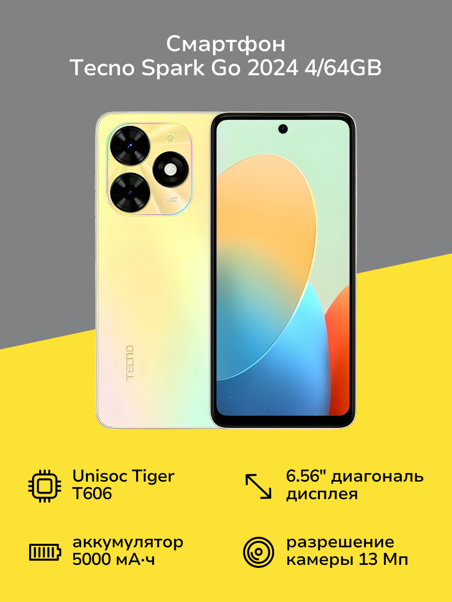 Смартфон Tecno SPARK Go 2024 4/64GB Gold