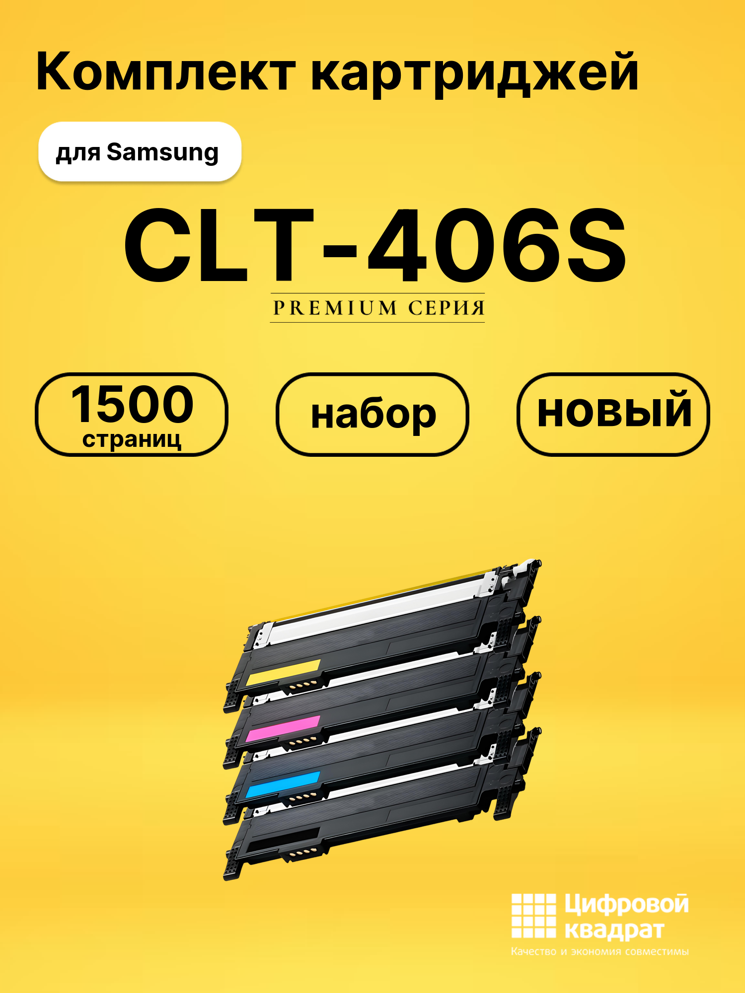 Картриджи CLT-406S для принтеров Samsung CLX-3306FW, CLX-3306W, CLX-3307FW, CLX-3307W, SL-C410, CLX-3306FW, CLX-3306W