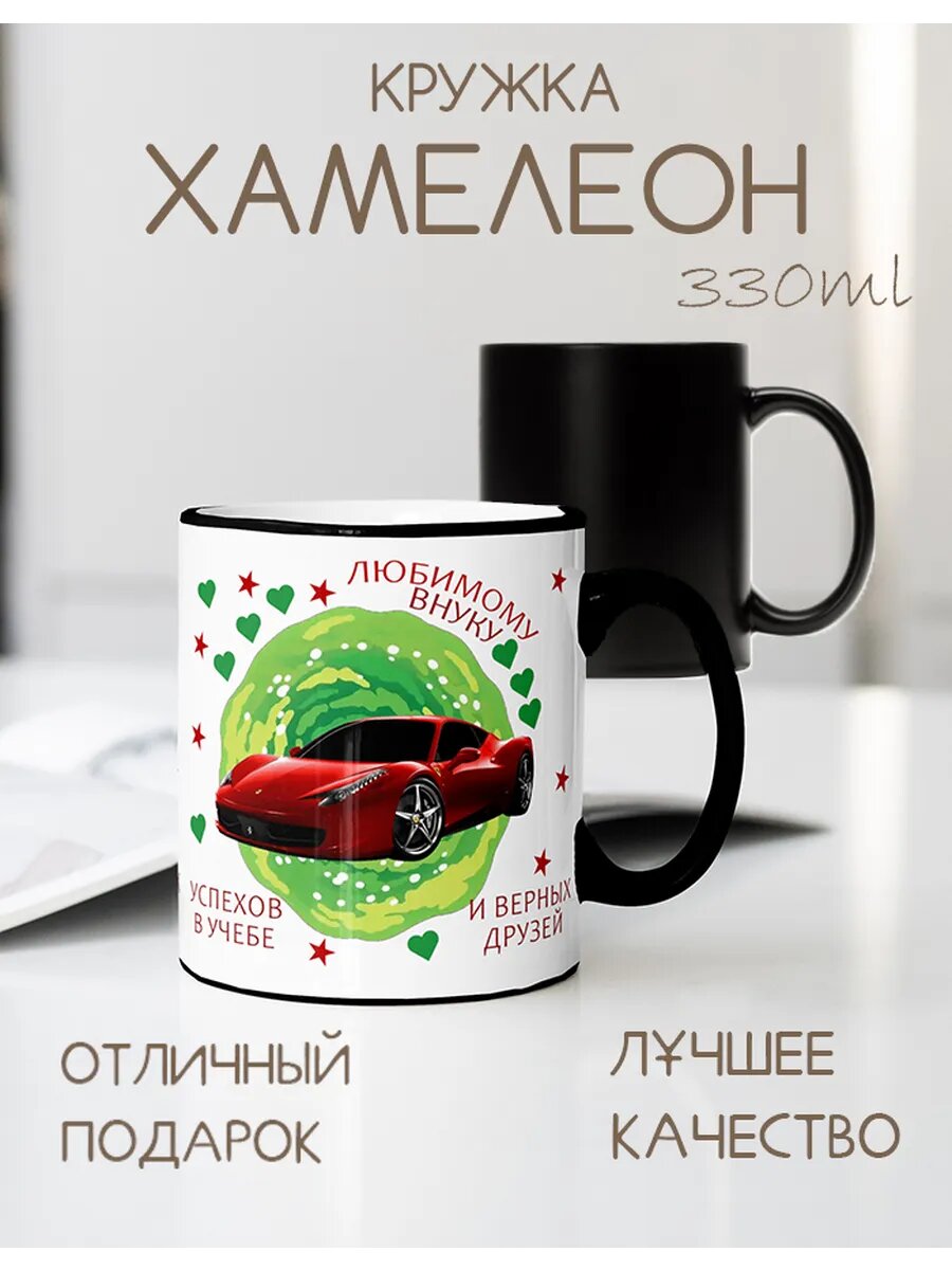Кружка CupLuv "Любимому внуку", керамика, термочувствительное покрытие, хамелеон