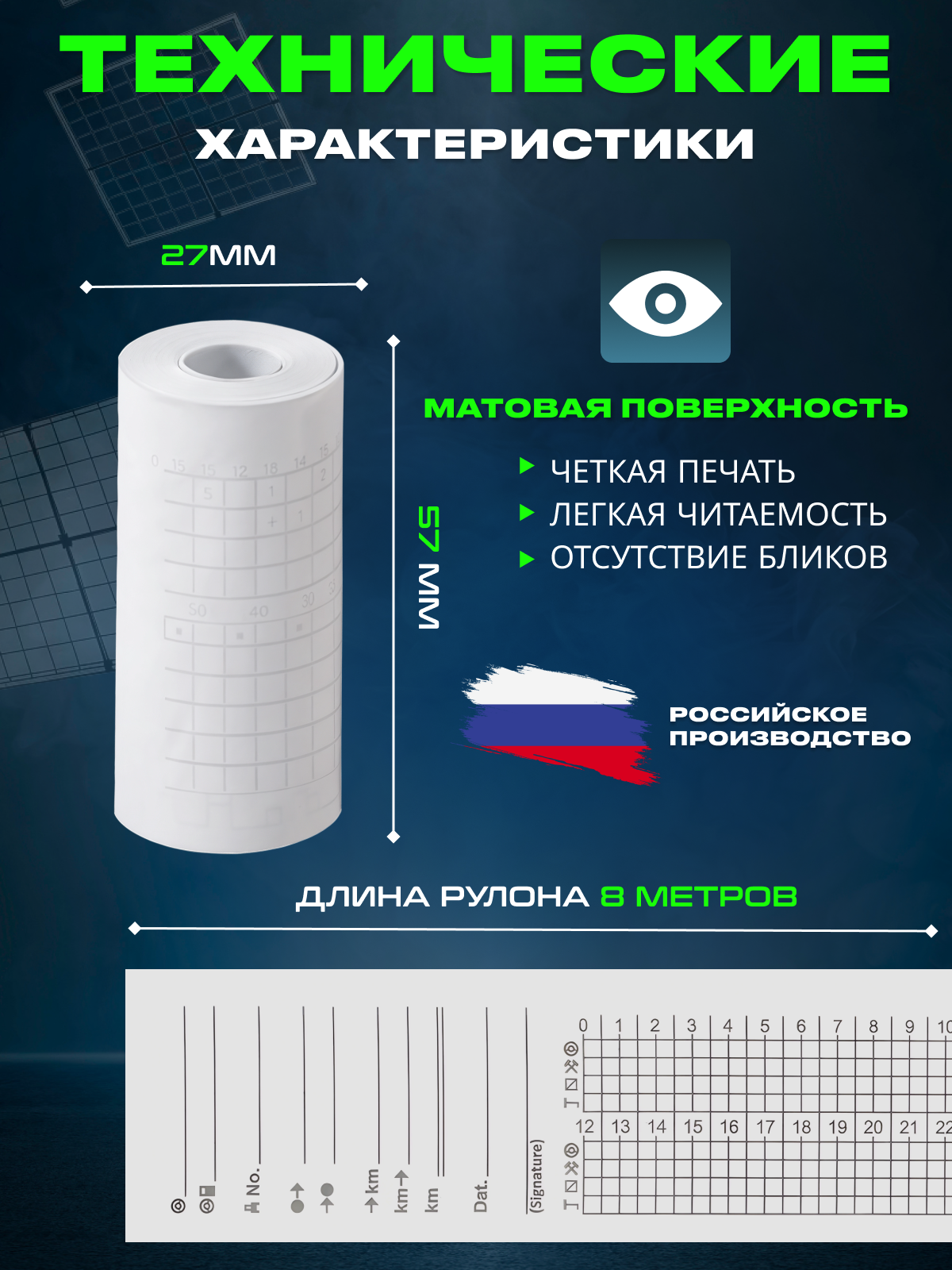 Бумага для тахографа 57мм, длина рулона 8м, 9 рулонов, белая — фото 1