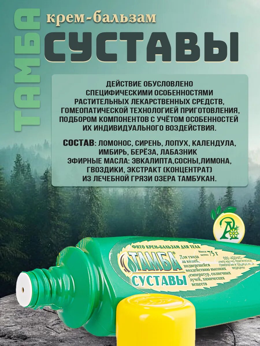 Картинки Тамба Крем бальзам для тела для суставов