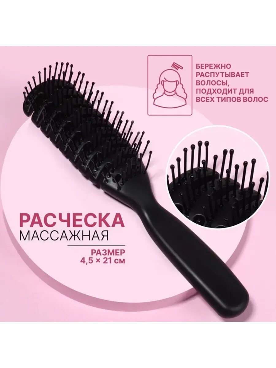 Массажная вентилируемая расчёска черного цвета 4,5х21 см