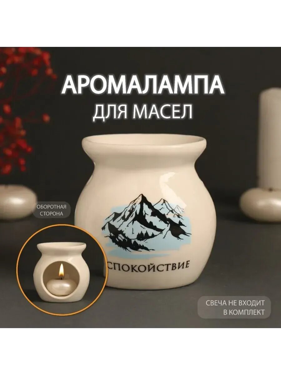 Аромалампа керамическая 