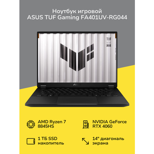 Ноутбук игровой ASUS TUF Gaming FA401UV-RG044 137999₽