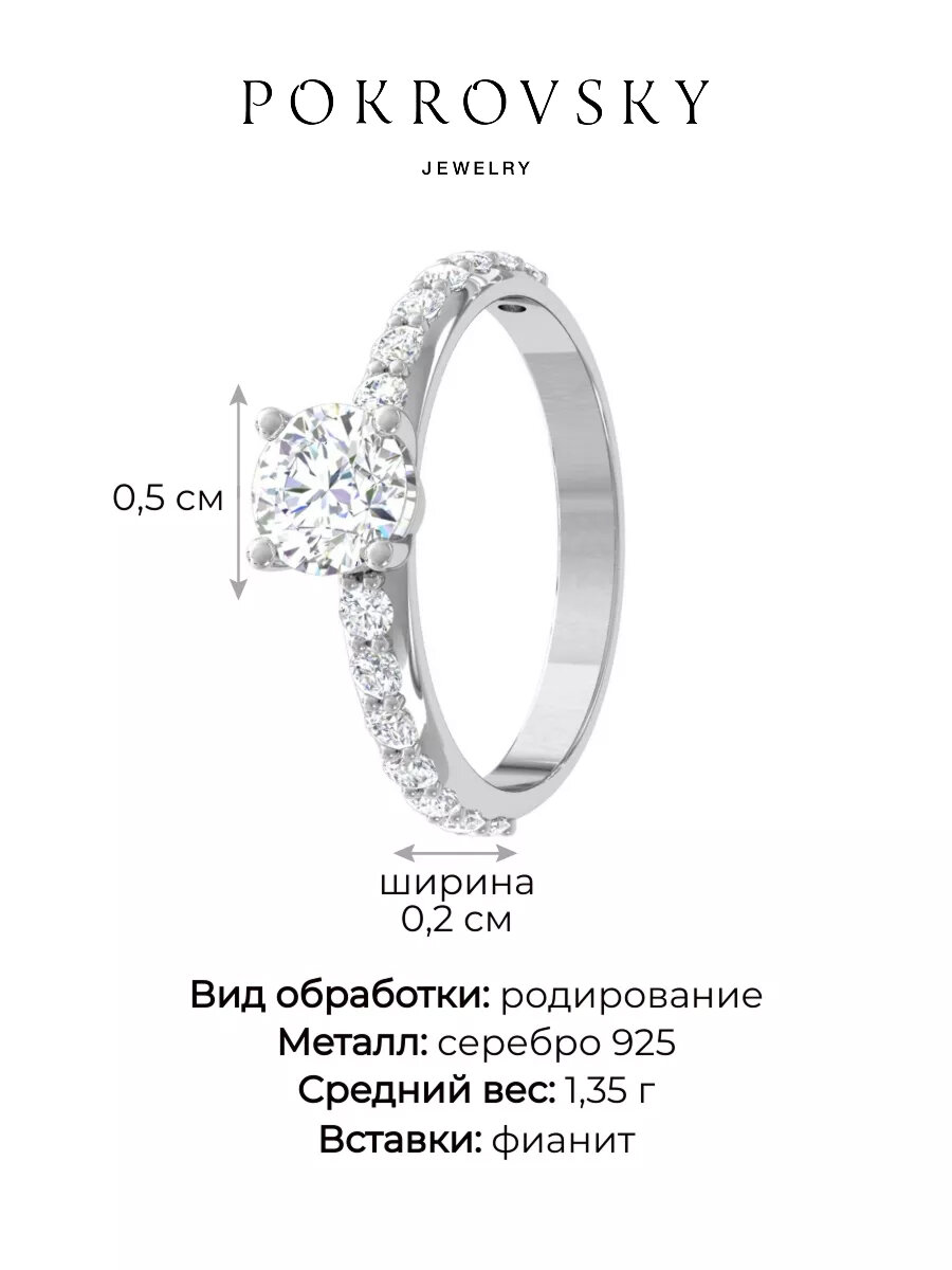 Кольцо помолвочное POKROVSKY, серебро, 925 проба, родирование, фианит, размер 18.5, серебристый — фото 1