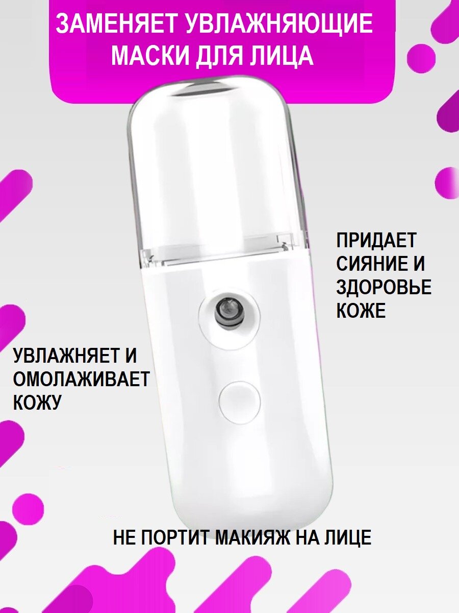 Картинки Портативный мини увлажнитель для лица/ Увлажнитель для кожи/ Мини увлажнитель для кожи лица