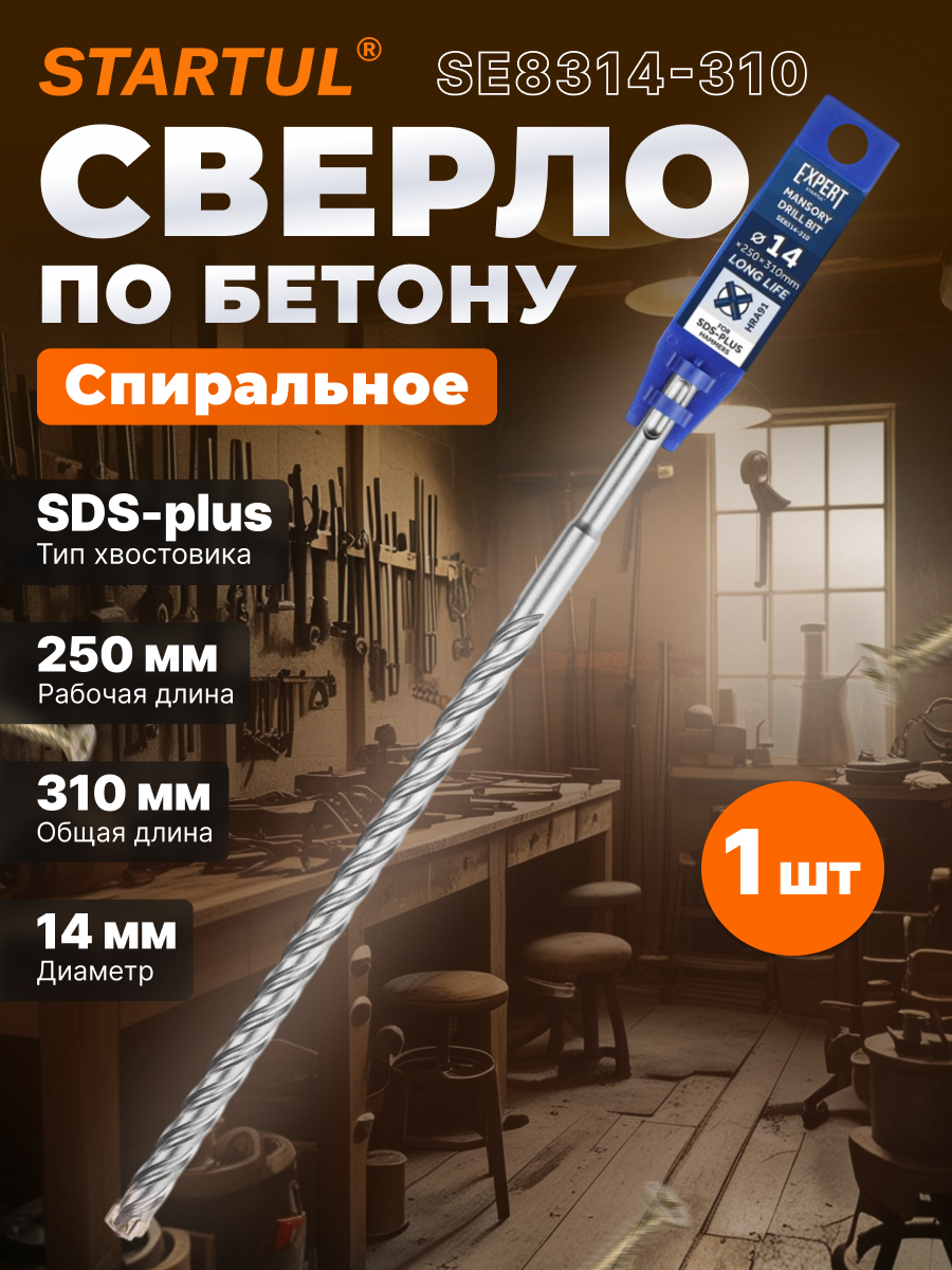 Бур для перфоратора сверло по бетону для перфоратора SDS-plus 14х250х310 мм STARTUL Expert (SE8314-310)