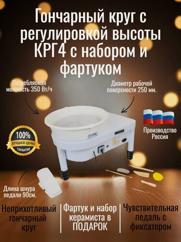 Изображение товара Гончарный круг с регулировкой высоты КРГ-4 (выносная педаль, разборное корытце)