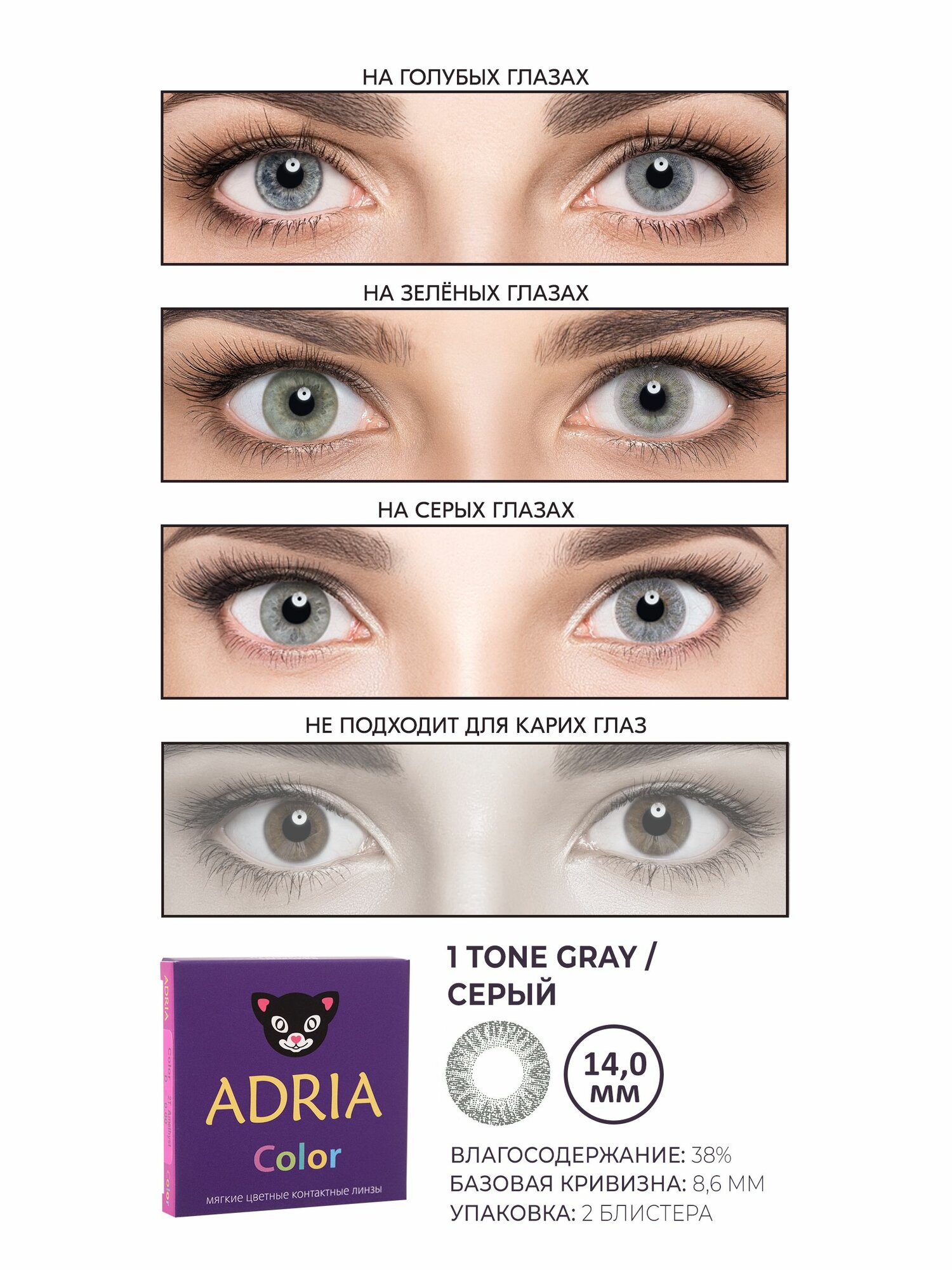 Изображение Цветные линзы ADRIA Color 1 Tone, Gray, квартальные, -3.50, 2 шт