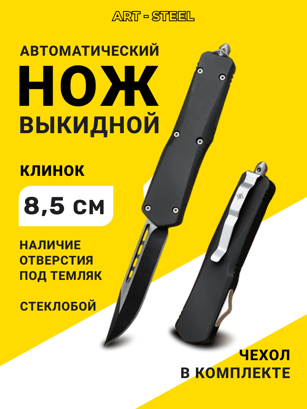 Автоматический складной нож Тирекс (фронтальный), ArtSteel, сталь 440, рукоять алюминий, черный